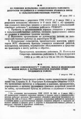 Информация Семеновского райкома ВКП(б) в Ивановский обком ВКП(б) о патриотическом подъеме среди трудящихся района. 1 августа 1941 г.