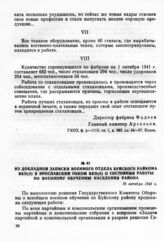 Из докладной записки военного отдела Буйского райкома ВКП(б) в Ярославский обком ВКП(б) о состоянии работы по военному обучению населения района. 16 октября 1941 г.