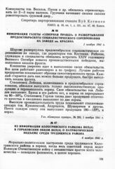 Из информации Кологривского райкома ВКП(б) в Горьковский обком ВКП(б) о патриотическом подъеме среди трудящихся района. 6 ноября 1941 г.