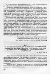 Из обращения рабочих, ИТР и служащих механического завода № 9 ко всем рабочим и служащим г. Костромы о вступлении в предмайское социалистическое соревнование. 26 марта 1942 г.