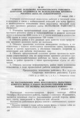 Из постановления бюро Ярославского областного комитета ВКП(б) о работе молочно-товарной фермы колхоза «XII октябрь» Костромского района. 1 февраля 1943 г.