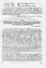 Информация Заволжского райкома ВКП(б) в орготдел Костромского горкома ВКП(б) об авангардной роли коммунистов на производстве. 13 сентября 1943 г.