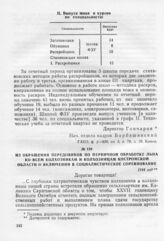 Из обращения передовиков по первичной обработке льна ко всем колхозникам и колхозницам Костромской области о включении в социалистическое соревнование. 1944 год