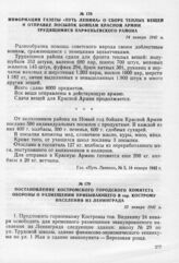 Постановление Костромского городского комитета обороны о размещении прибывающего в гор. Кострому населения из Ленинграда. 23 января 1942 г.