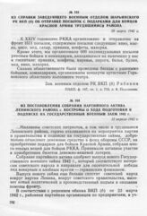 Из справки заведующего военным отделом Шарьинского РК ВКП(б) об отправке посылок с подарками для бойцов Красной Армии трудящимися района. 20 марта 1942 г.