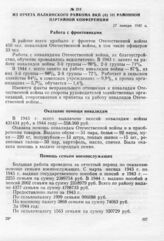 Из отчета Палкинского райкома ВКП(б) III районной партийной конференции. 27 января 1945 г.