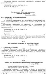 Записка В. В. Куйбышева о самочинном разбронировании угля. 14 ноября 1932 г.