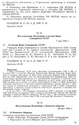 Постановление Политбюро о Комитете обороны. 30 мая 1941 г. Протокол № 33