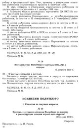 Протокол заседания комиссии Политбюро по вопросу о реконструкции заводов черной металлургии. 30-го мая 1930 г.