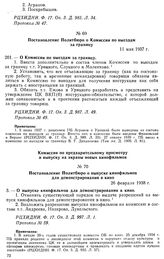 Постановление Политбюро о Комиссии по выездам за границу. 11 мая 1937 г. Протокол № 49