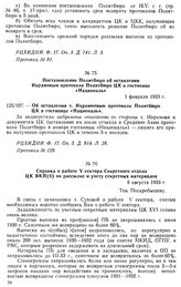 Справка о работе V сектора Секретного отдела ЦК ВКП(б) по рассылке и учету секретных материалов. 8 августа 1933 г.