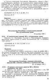 Постановление Политбюро о невыполнении решений ПБ в установленные сроки. 10 декабря 1930 г. Протокол № 18