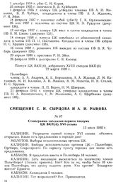 Стенограмма заседания первого пленума ЦК ВКП(б) XVI созыва. 13 июля 1930 г.