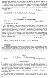 В. М. Молотов — В. В. Куйбышеву. 5 июня 1933 г.