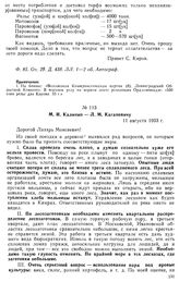 М. И. Калинин — Л. М. Кагановичу. 11 августа 1933 г.