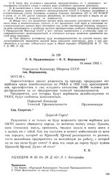 Г. К. Орджоникидзе— К. Е. Ворошилову. 16 июня 1935 г.