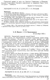 А. И. Микоян — Г. К. Орджоникидзе. 23 сентября 1935 г.