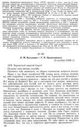 Л. М. Каганович — Г. К. Орджоникидзе. 12 октября [1936 г.]