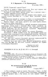 Из заключительного слова И. В. Сталина на пленуме ЦК ВКП(б). 5 марта 1937 г.