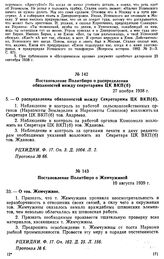 Постановление Политбюро о Жемчужиной. 10 августа 1939 г. Протокол № 6