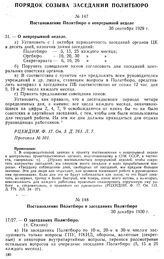 Постановление Политбюро о непрерывной неделе. 30 сентября 1929 г. Протокол № 101