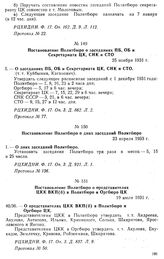 Постановление Политбюро о заседаниях ПБ, ОБ и Секретариата ЦК, СНК и СТО. 25 ноября 1931 г. Протокол № 77