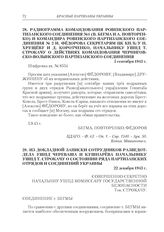 Радиограмма командования Ровенского партизанского соединения № 1 (В. Бегма и А. Повторенко) и командира Ровенского партизанского соединения № 2 И. Федорова секретарям ЦК КП(б)У Н. Хрущеву и Д. Коротченко, начальнику УШПД Т. Строкачу о действиях ко...