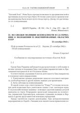 Из сводки полиции безопасности и СД Германии о положении в оккупированных областях СССР. 25 сентября 1942 г.