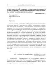 Из докладной записки сотрудника польского общественного антикоммунистического комитета «Антик» о ситуации на Полесье. 19 декабря 1942 г.