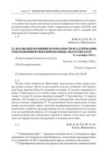 Из сводки полиции безопасности и СД Германии о положении в оккупированных областях СССР. 11 сентября 1942 г.