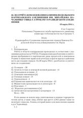 Из отчета командования Каменец-Подольского партизанского соединения им. Михайлова начальнику УШПД Т. Строкачу о разведработе соединения. 19 марта 1944 г.