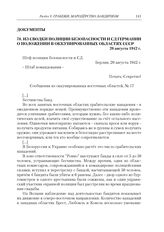 Из сводки полиции безопасности и СД Германии о положении в оккупированных областях СССР. 20 августа 1942 г.