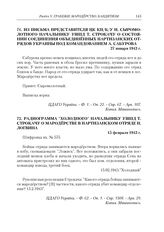 Радиограмма «Холодного» начальнику УШПД Т. Строкачу о мародерстве в партизанском отряде П. Логвина. 15 февраля 1943 г.