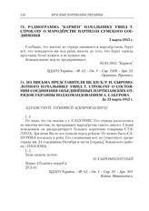 Радиограмма «Кармен» начальнику УШПД Т. Строкачу о мародерстве партизан Сумского соединения. 3 марта 1943 г.