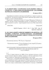 Из докладной записки бывшего политрука 5-й группы Сумского партизанского соединения В. Минаева начальнику УШПД Т. Строкачу о состоянии соединения. 28 апреля 1943 г.