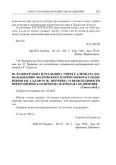 Радиограмма начальника УШПД Т. Строкача командованию Полтавского партизанского соединения (М. Салаю и М. Негрееву) о необходимости прекращения бандитизма партизан соединения. 15 июля 1943 г.