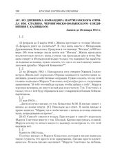 Из дневника командира партизанского отряда им. Сталина Черниговско-Волынского соединения Г. Балицкого. Записи до 26 января 1944 г.