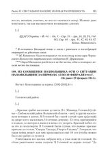 Из сообщения подпольщика ОУН о ситуации на Ковельщине за период с 15 по 29 февраля 1944 г. Не ранее 29 февраля 1944 г.