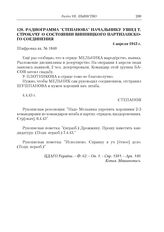 Радиограмма «Степанова» начальнику УШПД Т. Строкачу о состоянии Винницкого партизанского соединения. 4 апреля 1943 г.