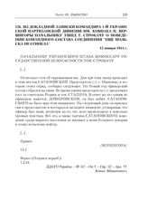 Из докладной записки командира 1-й Украинской партизанской дивизии им. Ковпака П. Вершигоры начальнику УШПД Т. Строкачу о поведении командного состава соединения «Еще Польска не сгинела». 15 января 1944 г.