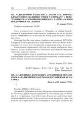 Радиограмма радистов А. Хабло и М. Вовчик-Блакитной начальнику УШПД Т. Строкачу о поведении командования Волынского партизанского соединения им. Ленина. 15 января 1944 г.