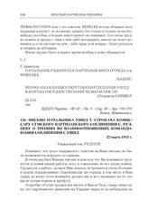 Письмо начальника УШПД Т. Строкача комиссару Сумского партизанского соединения С. Рудневу о трениях во взаимоотношениях командования соединения с УШПД. 22 марта 1943 г.