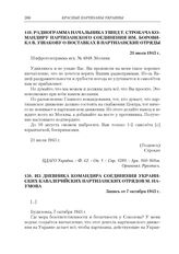 Радиограмма начальника УШПД Т. Строкача командиру партизанского соединения им. Боровика В. Ушакову о поставках в партизанские отряды. 21 июля 1943 г.