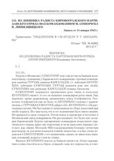 Из дневника радиста Кировоградского партизанского отряда под командованием М. Семенчука В. Липисивицкого. Запись от 14 января 1943 г.