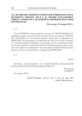 Из письма первого секретаря Ровенского подпольного обкома КП(б)У В. Бегмы начальнику УШПД Т. Строкачу с жалобой на порядок поставок партизанам. Не позднее 31 января 1943 г.