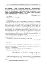 Письмо заместителя командира по разведке партизанского соединения «Еще Польска не сгинела» П. Коханского заместителю по политчасти командира соединения С. Сатановской о беспорядках в ведении разведработы. 25 января 1944 г.