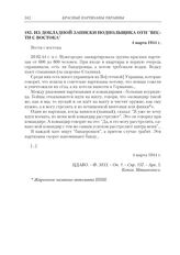 Из докладной записки подпольщика ОУН «Вести с востока». 4 марта 1944 г.