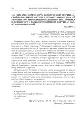 Письмо командира белорусской партизанской бригады им. Фрунзе Ключко командиру 1-й Украинской партизанской дивизии им. Ковпака П. Вершигоре о взаимоотношениях партизан обоих формирований. 4 мая 1944 г.