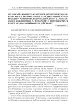 Письмо бывшего секретаря Черниговского обкома КП(б)У по пропаганде П. Рудько бывшему командиру Черниговского-Волынского партизанского соединения А. Федорову о неточностях в книге «Подпольный обком действует». 17 июля 1947 г.