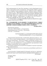 Сообщение начальника разведотдела УШПД В. Храпко начальнику 4-го управления НКГБ УССР Сидорову о показаниях члена ОУН А. Карпука. 18 марта 1943 г.